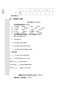 三年级英语第一学期期中试题  含听力材料