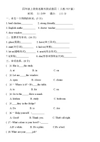 人教PEP版四年级英语上册试题-期末测试卷四（含答案，无听力材料和音频）