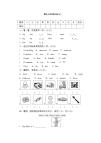 人教PEP四年级上册英语 期末达标测试卷（3）（含答案，无听力题）