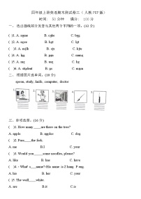 人教PEP版四年级英语上册试题-期末测试卷三（含答案，无听力材料和音频）