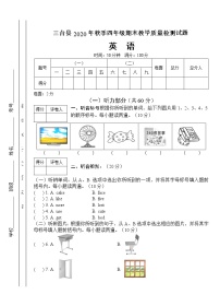 人教PEP版 四年级上册英语试题-四川省绵阳市2020年秋期末质量检测试题 （含听力材料和答案，无音频）