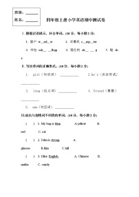 人教版四年级上册小学英语期中测试卷（无答案）