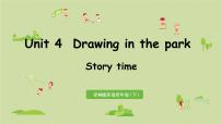 新版-牛津译林版四年级下册Unit 4 Drawing in the park备课ppt课件