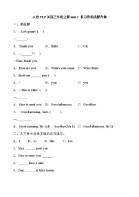 【期末必备】2021-2022学年人教版PEP小学英语三年级上册 unit 2 Colours 培优提升卷（有答案）