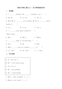 【期末必备】2021-2022学年人教版PEP小学英语五年级上册 unit 1What's he like  培优提升卷（人教PEP，有答案）