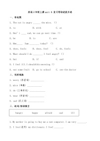 【期末必备】2021-2022学年人教版PEP小学英语六年级上册 unit6 How do you feel  培优提升卷（人教PEP，有答案）