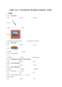 人教版（PEP）小学英语四年级上册本册综合单元测试卷（含答案）