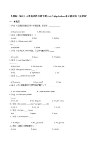 小学英语人教版 (PEP)四年级下册Unit 5 My clothes综合与测试单元测试课后测评