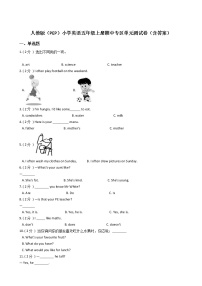 人教版（PEP）小学英语五年级上册期中专区单元测试卷（含答案）