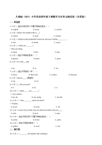 人教版（PEP）小学英语四年级下册期末专区单元测试卷（含答案）