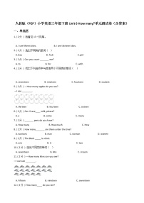 人教版 (PEP)三年级下册Unit 6 How many?综合与测试单元测试测试题