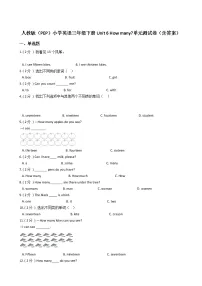 人教版 (PEP)三年级下册Unit 6 How many?综合与测试单元测试测试题