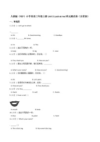 英语人教版 (PEP)Unit 3 Look at me!综合与测试单元测试精练