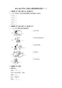 【期末必备】2021-2022学年三年级上册英语期末试卷（一）教科版（广州）（含答案解析）