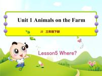 小学英语冀教版 (三年级起点)三年级下册Unit 1  Animals on the farmLesson 5 Where?优质ppt课件
