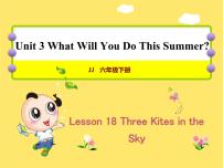 小学英语Lesson18 Three Kites in the Sky精品课件ppt