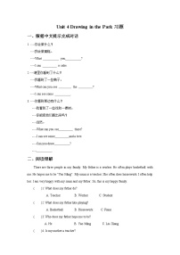 英语四年级下册Unit 4 Drawing in the park精品课后复习题