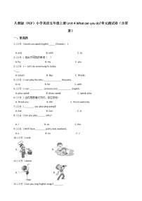 小学英语人教版 (PEP)五年级上册Unit 4 What can you do?综合与测试单元测试同步练习题