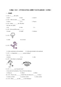 人教版（PEP）小学英语五年级上册期中专区单元测试卷（含答案）