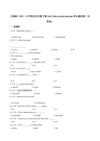 小学英语人教版 (PEP)五年级下册Unit 3 My school calendar综合与测试单元测试测试题