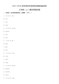 2017-2018学年深圳市龙岗区扬美实验学校三年级（上）期末英语试卷