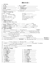 译林版英语四年级上册期末专项三练习题