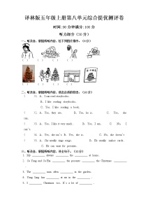 新版-牛津译林版五年级上册Unit 8 At Christmas课后作业题