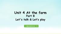 小学英语人教版 (PEP)四年级下册Unit 4 At the farm Part B示范课ppt课件
