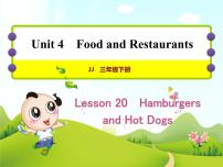 英语三年级下册Lesson 20 Hamburgers and Hot Dogs.优秀课件ppt
