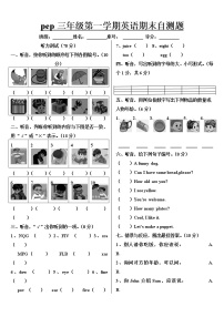 新版pep小学三年级英语第一学期期末自测题