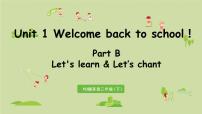 小学英语人教版 (PEP)三年级下册Unit 1 Welcome back to school! Part B示范课课件ppt