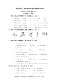 人教版PEP小学四年级上册英语期末测试卷