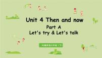 小学英语人教版 (PEP)六年级下册Unit 4 Then and now   Part A授课ppt课件