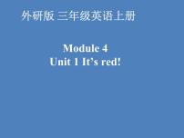 英语Unit 1 It's red!课文内容ppt课件