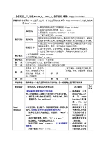 小学外研版 (三年级起点)Module 6Unit 1 Happy birthday!教案及反思