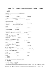 人教版（PEP）小学英语五年级下册期末专区单元测试卷（含答案）