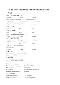 人教版（PEP）小学英语四年级下册期末专区单元测试卷（含答案）