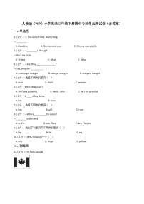 人教版（PEP）小学英语三年级下册期中专区单元测试卷（含答案）