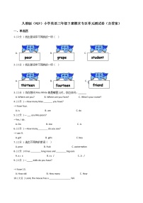 人教版（PEP）小学英语三年级下册期末专区单元测试卷（含答案）