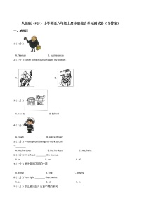 人教版（PEP）小学英语六年级上册本册综合单元测试卷（含答案）