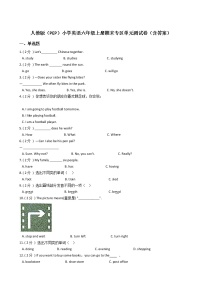 人教版（PEP）小学英语六年级上册期末专区单元测试卷（含答案）