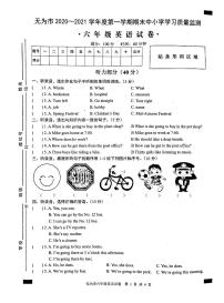 2020-2021学年安徽省无为市六年级英语上册期末试卷 无答案