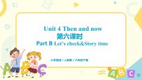 人教版 (PEP)六年级下册Unit 4 Then and now   Part B精品课件ppt