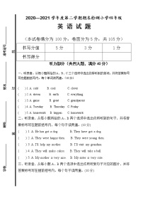 外研版英语四年级下册期末试题1（含答案+听力原文）