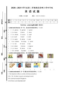 外研版英语四年级下册期末试题（含答案+听力原文）