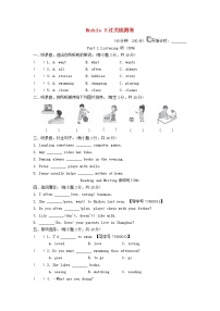 外研版 (三年级起点)六年级上册Module 8模块综合与测试课后测评