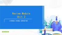 外研版英语四年级下册 Review Module Unit 2 课件