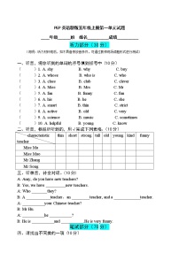 新版PEP英语五年级上册第一单元试题及答案