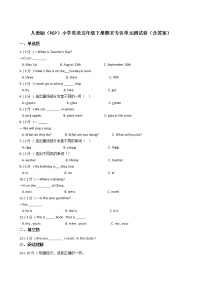 人教版（PEP）小学英语五年级下册期末专区单元测试卷（含答案）