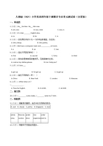 人教版（PEP）小学英语四年级下册期末专区单元测试卷（含答案）